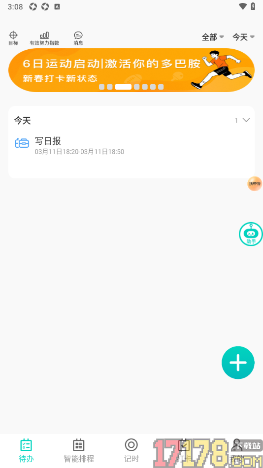 珍时手机版设置创建清单任务的方法