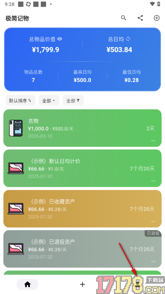 极简记物手机版更换外观模式为深色模式的方法