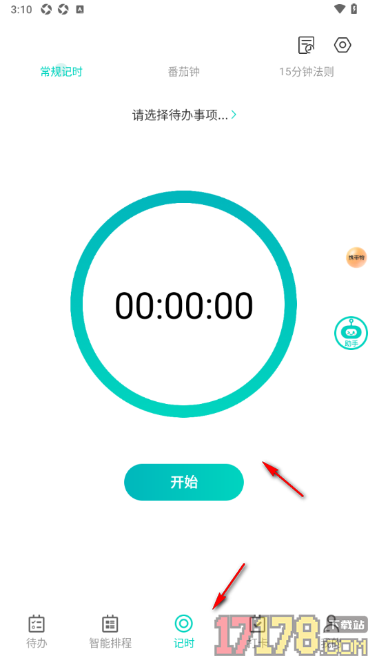 珍时手机版设置更改事项番茄钟专注时长和休息时长的方法