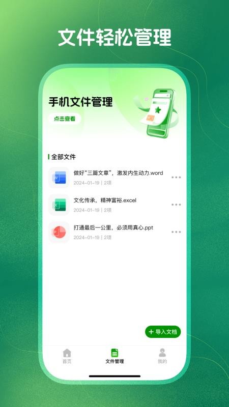 掌上Word文档编辑手机版v1.0.0截图4