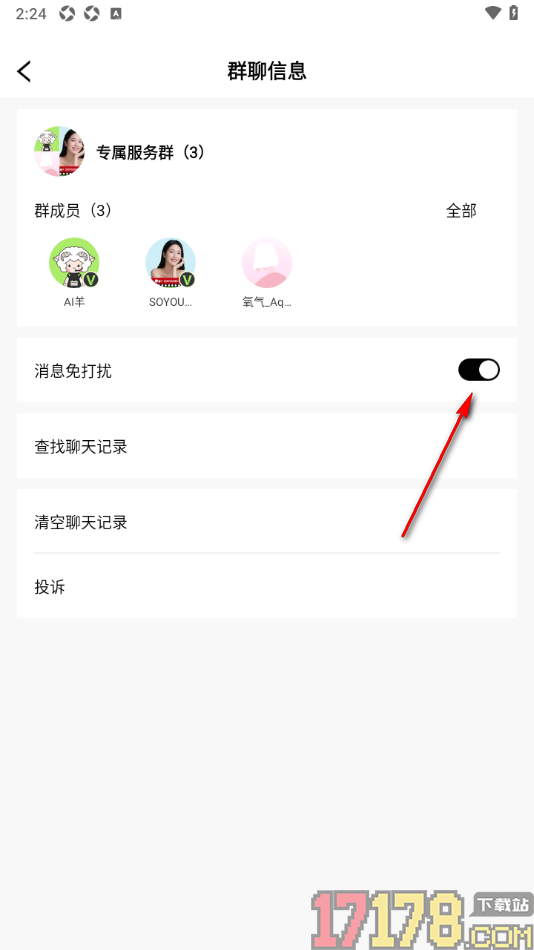 新氧青春手机版设置启用群消息免打扰的方法