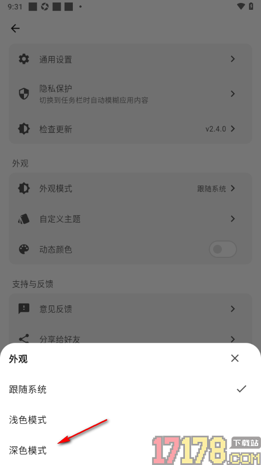 极简记物手机版更换外观模式为深色模式的方法