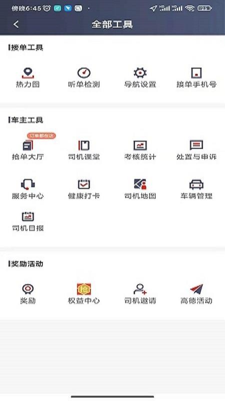 犇犇司机端手机版v6.50.5.0006截图1