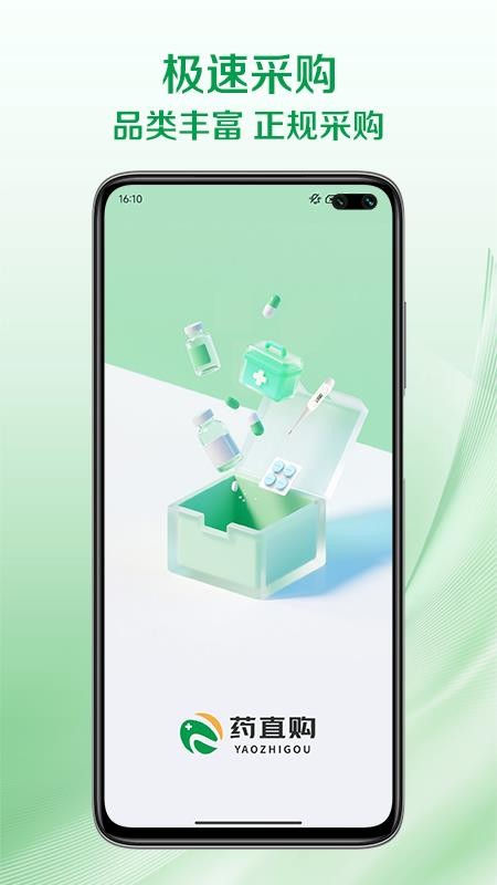 民营药直购手机版v1.0.9截图1