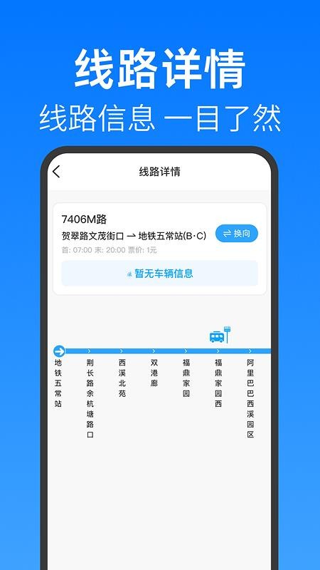 地铁公交安心查appv1.0.3截图2