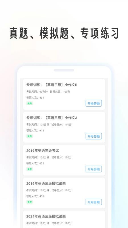 英语考级帮最新版v1.1.0截图4