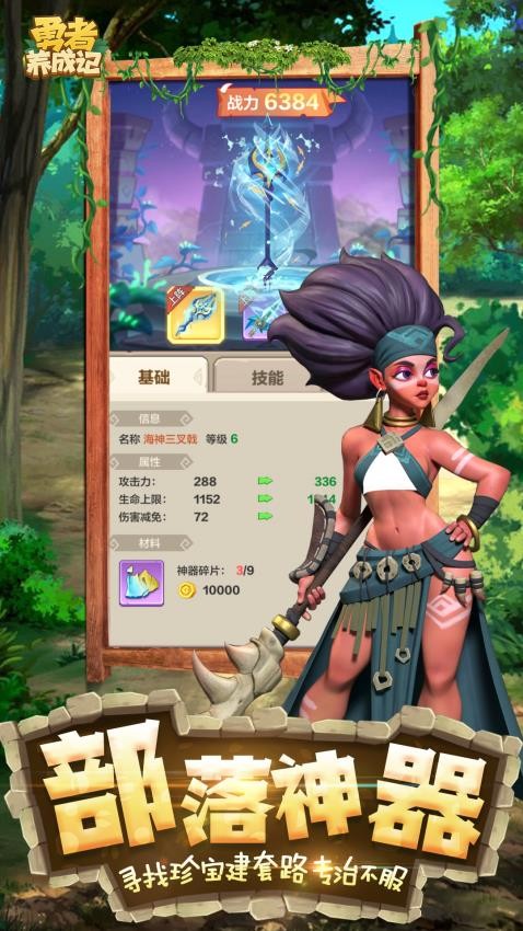 勇者养成记手游v1.237截图5