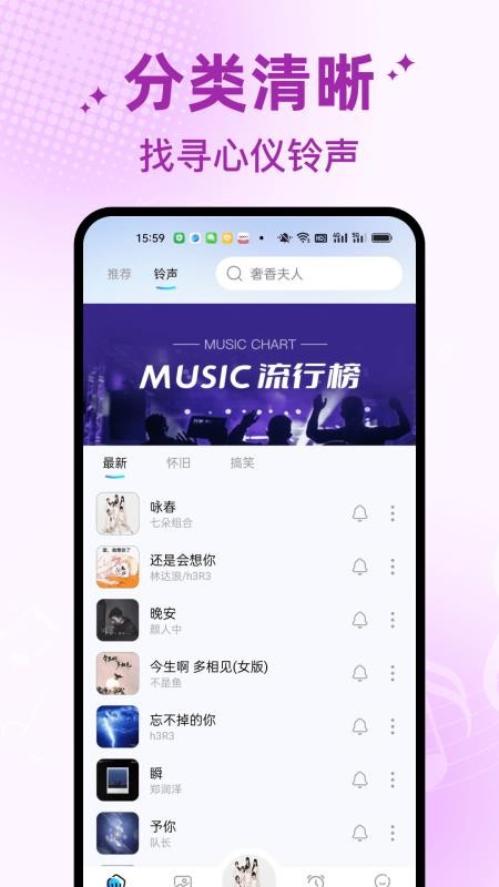 免费铃声宝库手机版v1.0.2截图2