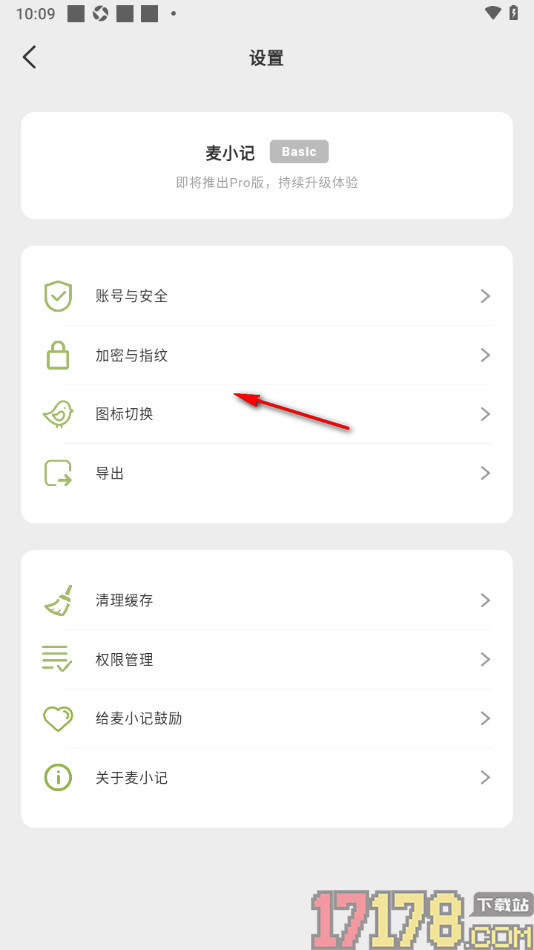 麦小记手机版设置清除缓存数据的方法