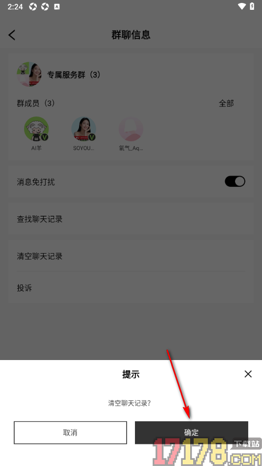 新氧青春手机版设置清空聊天记录的方法
