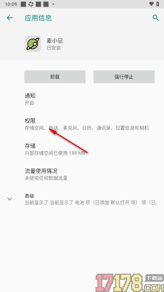 麦小记手机版设置允许启用存储空间权限的方法