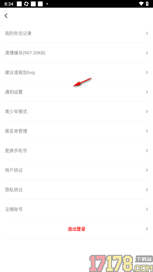 论否手机版设置更改已绑定的手机号的方法
