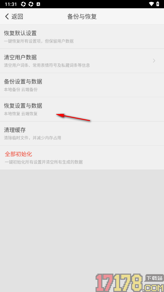 章鱼输入法手机版设置从本地恢复数据的方法