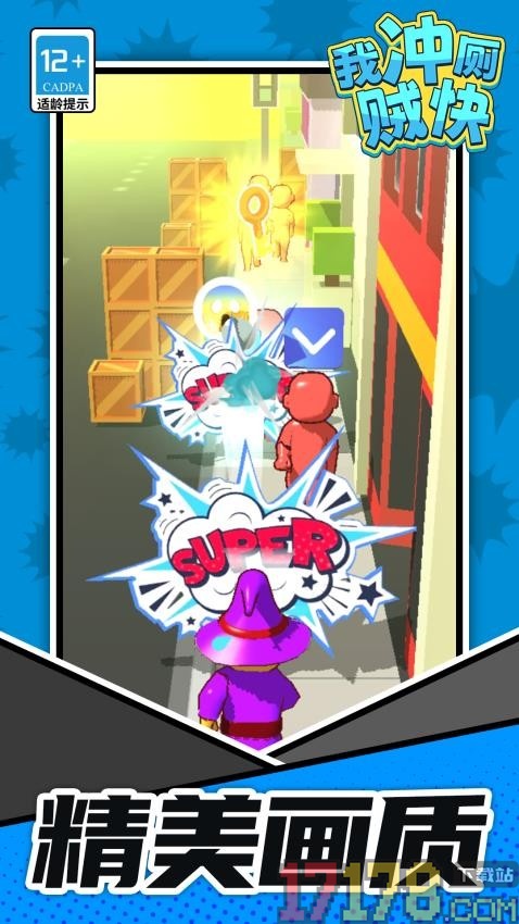 我冲厕贼快手游