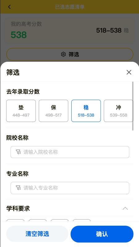 高考志愿填报通appv1.0.0截图3