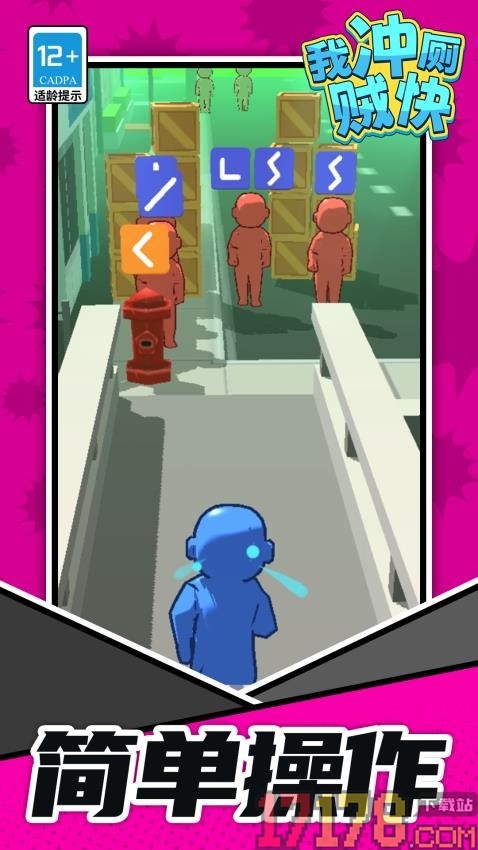 我冲厕贼快手游