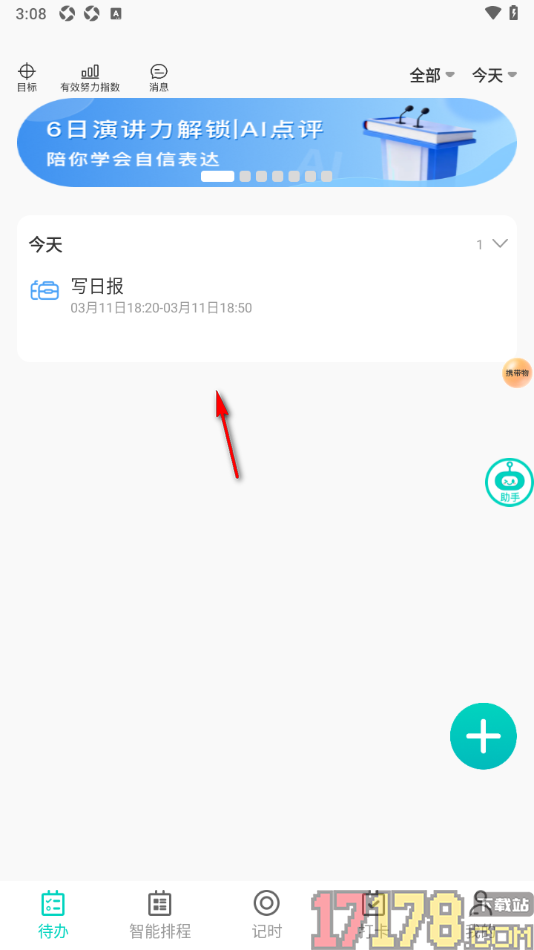 珍时手机版设置创建清单任务的方法