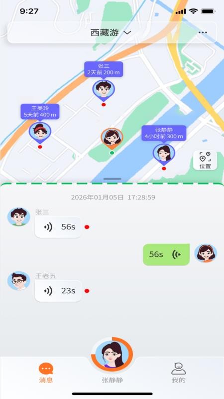 领队对讲手机版v1.0.0截图3