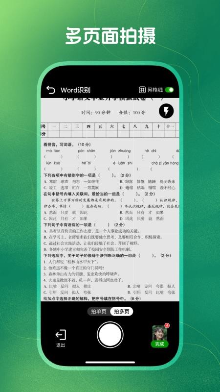 掌上Word文档编辑手机版v1.0.0截图2