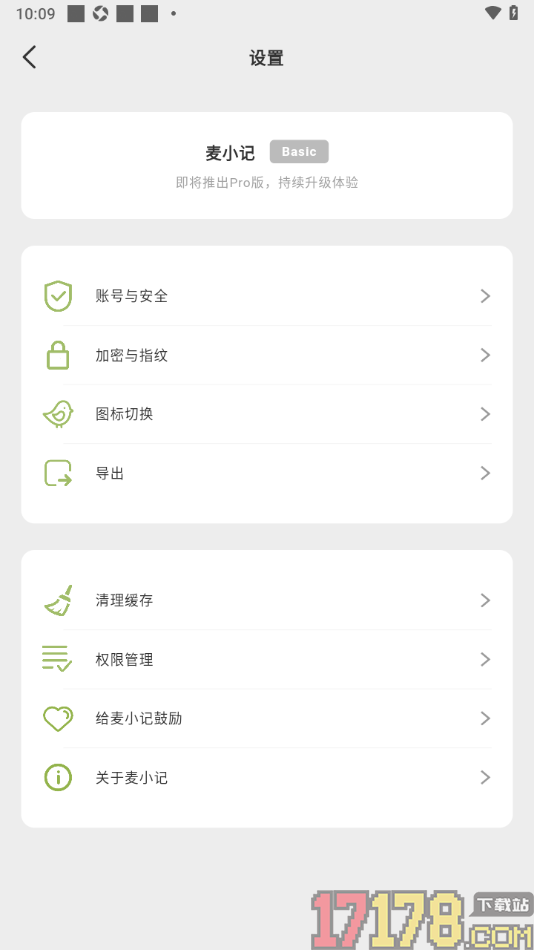 麦小记手机版设置清除缓存数据的方法