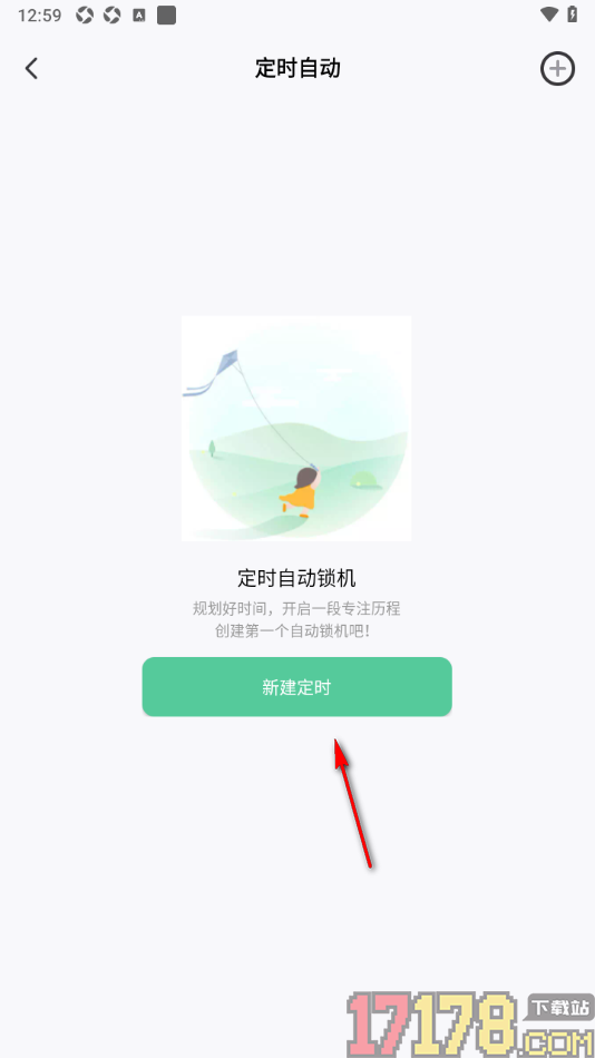 专注学习手机版设置定时开启锁机进行专注学习的方法