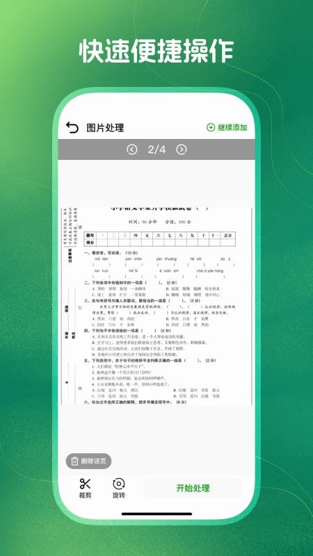 掌上Word文档编辑手机版v1.0.0截图3