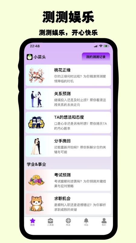 小菜头官方版v1.0.7截图1