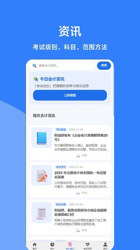 同步会计题库手机版v0.1.0截图2