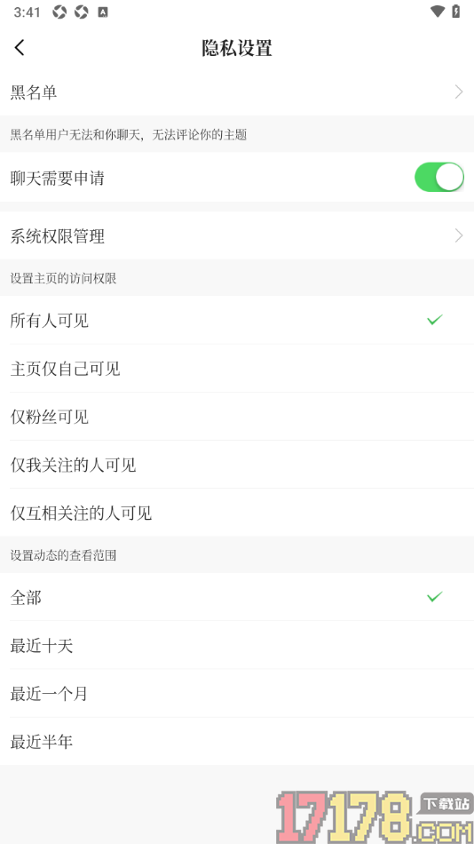 香见手机版设置聊天需要申请功能的方法