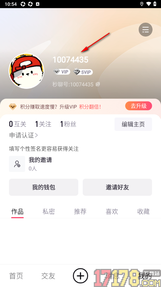 秒聊手机版设置添加自我介绍个性签名的方法