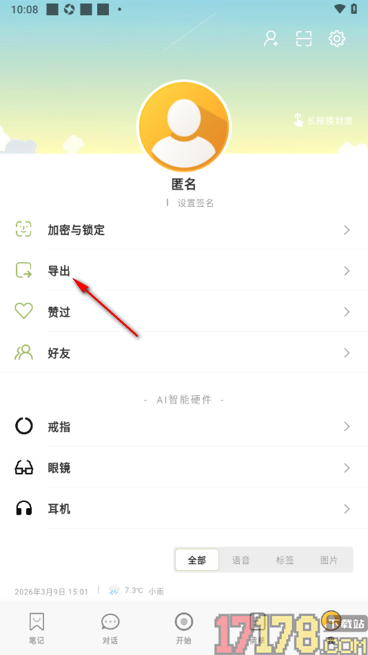 麦小记手机版设置将笔记导出为PDF文档格式的方法
