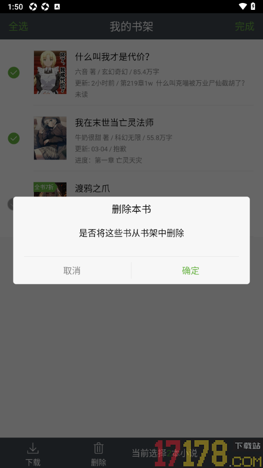 欢乐书客手机版设置从书架中删除书籍的方法