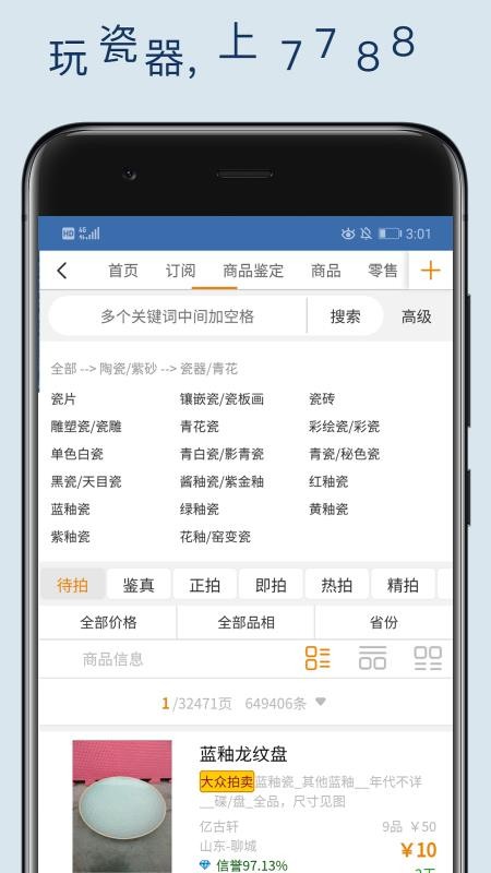 7788瓷器官网版v1.1.5截图3