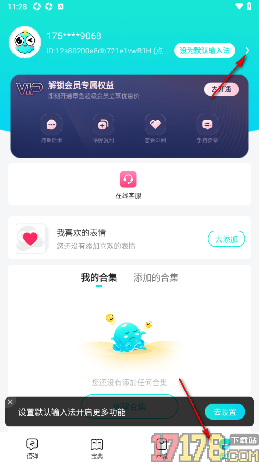 章鱼输入法手机版设置英文快捷符号的方法