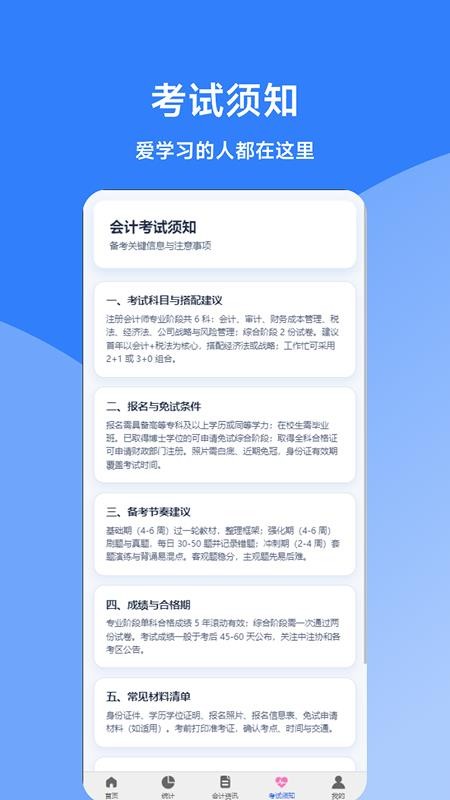 同步会计题库手机版v0.1.0截图3