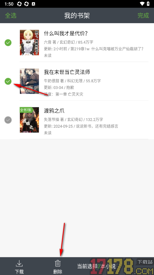 欢乐书客手机版设置从书架中删除书籍的方法