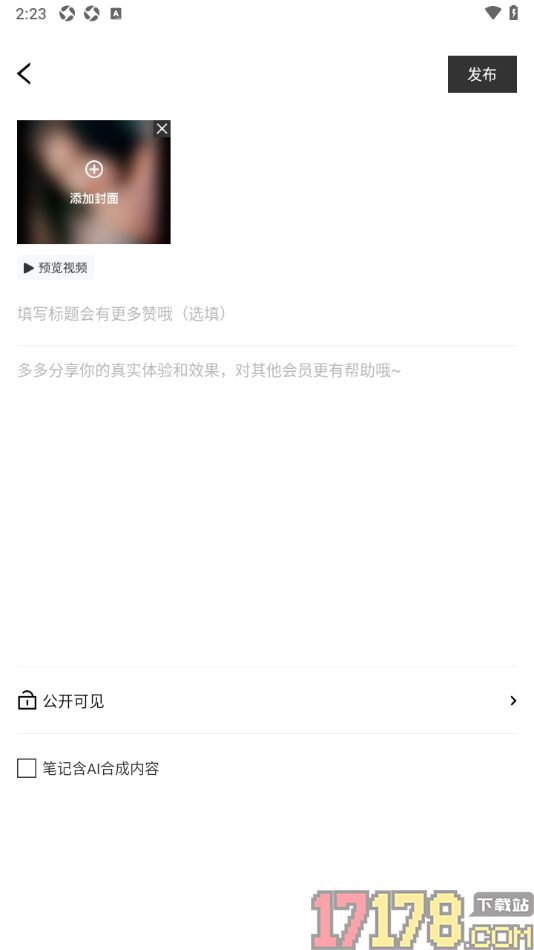 新氧青春手机版设置发布视频到社区中的方法