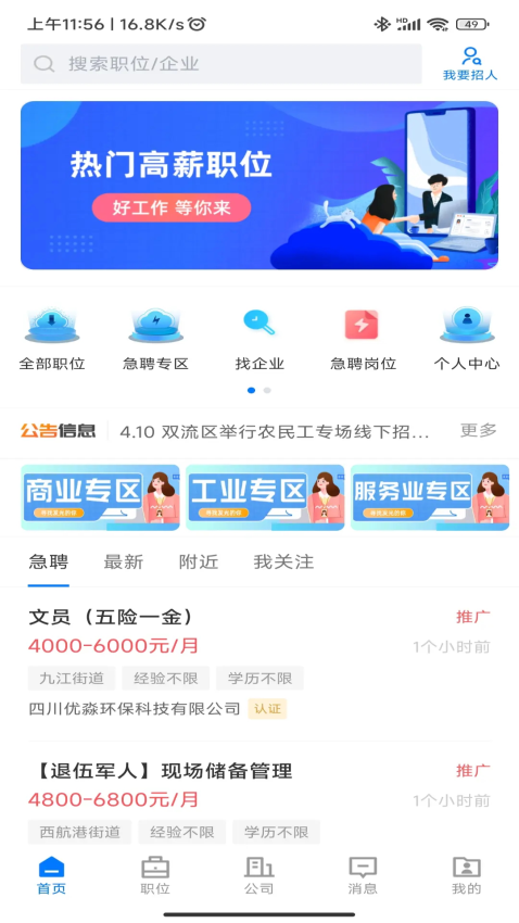 双流云招聘手机版v2.9.6截图2