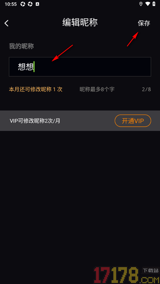 秒聊手机版设置更改用户昵称名字的方法