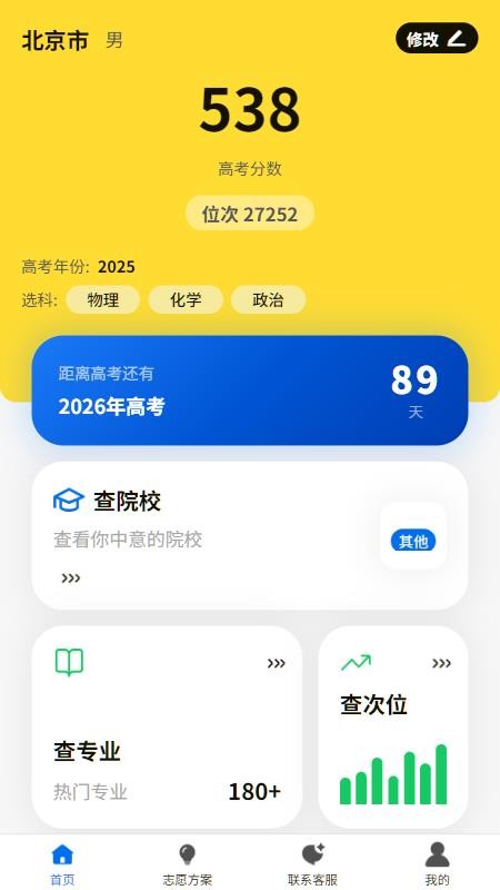 高考志愿填报通appv1.0.0截图1