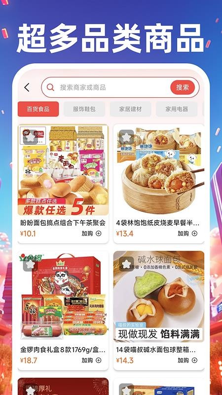 义乌商品货源采购平台v1.0.0截图3