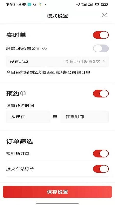犇犇司机端手机版v6.50.5.0006截图3