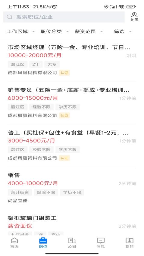 双流云招聘手机版v2.9.6截图4