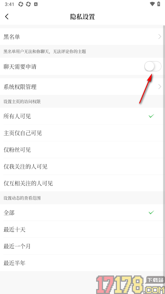 香见手机版设置聊天需要申请功能的方法