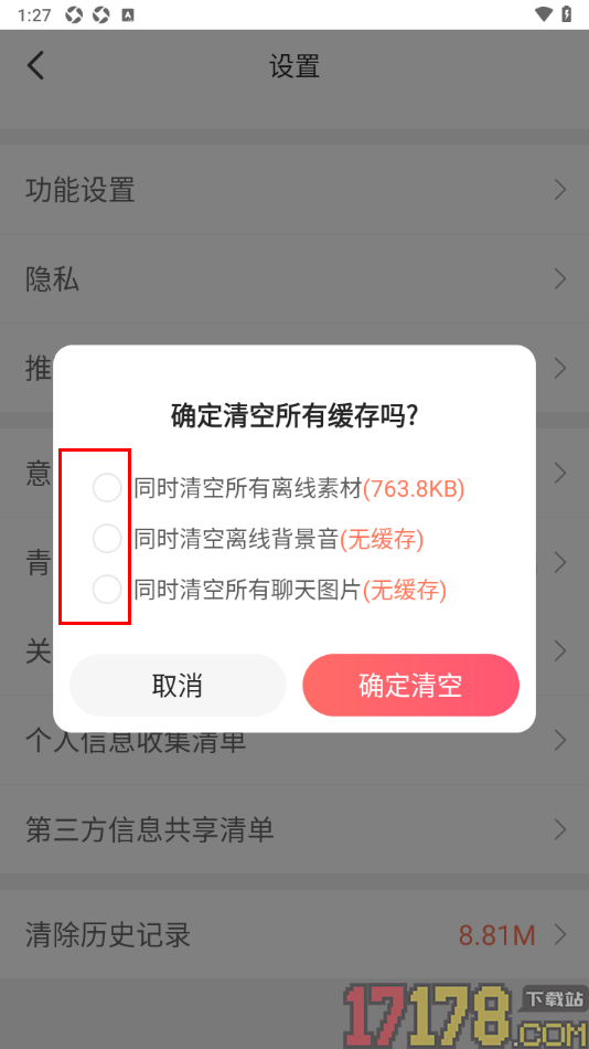 配音秀手机版设置一键清除历史记录的方法