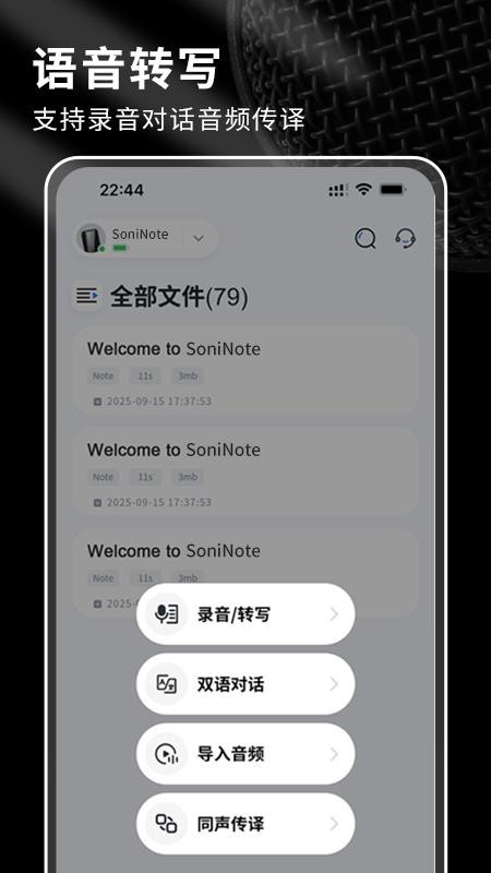 SoniNote手机版v1.0.2(5)