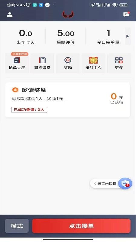 犇犇司机端手机版v6.50.5.0006截图2