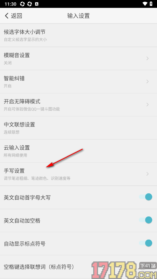 章鱼输入法手机版设置手写笔迹的颜色的方法