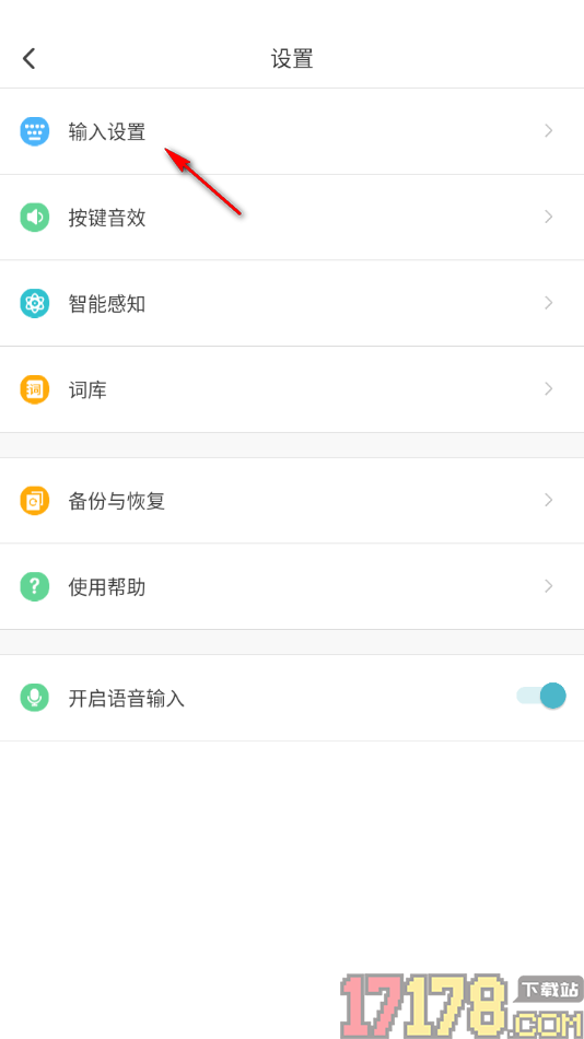 章鱼输入法手机版设置英文快捷符号的方法