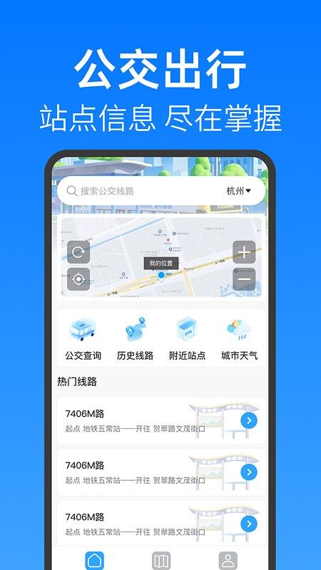 地铁公交安心查appv1.0.3截图1